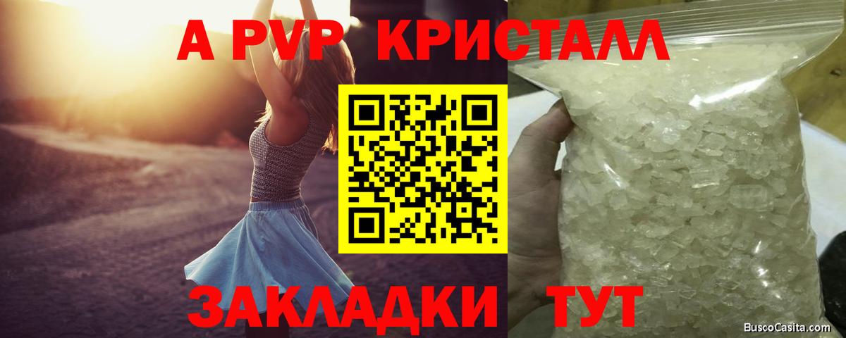 Alpha-PVP кристаллы Котлас