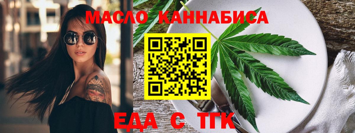 Еда ТГК марихуана  Вход с VPN  Котлас 
