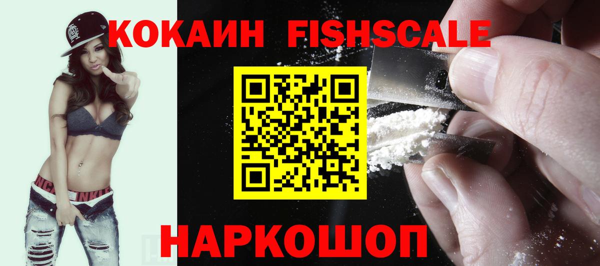 COCAIN Fish Scale Котлас