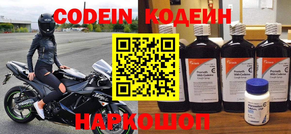 Котлас  Codein напиток Lean (лин)  Вход с VPN  Кодеиновый сироп Lean напиток Lean (лин) 