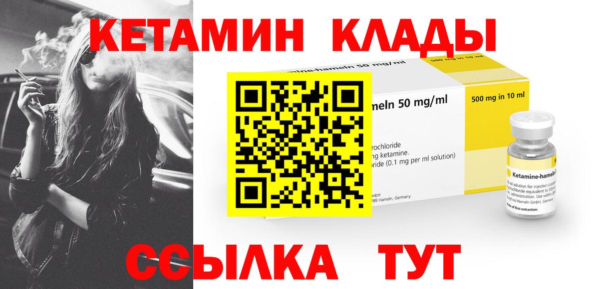 Котлас  КЕТАМИН VHQ  Вход с VPN 