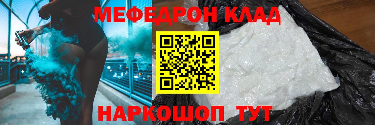 МЯУ-МЯУ кристаллы  МЯУ-МЯУ кристаллы  Вход с VPN  Котлас 