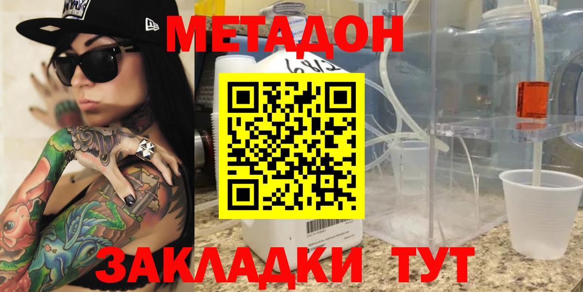 МЕТАДОН VHQ Котлас