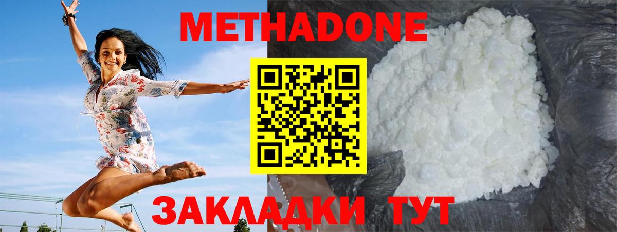 МЕТАДОН methadone  Вход с VPN  Котлас  МЕТАДОН белоснежный 