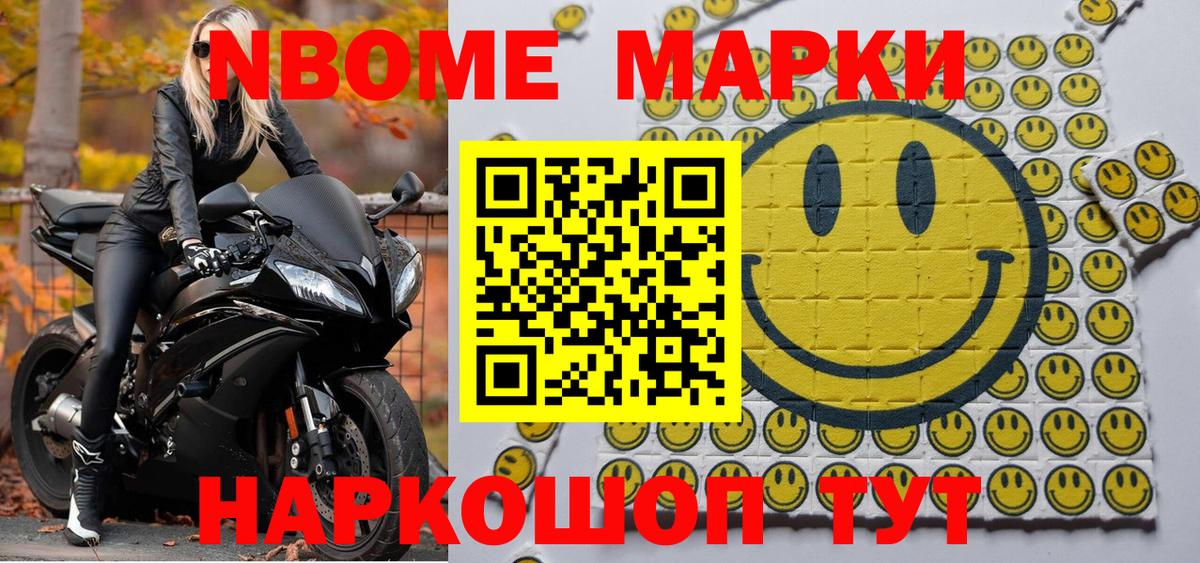 Марки N-bome 1,5мг  Вход с VPN  Марки N-bome 1,5мг  продажа наркотиков  Котлас 